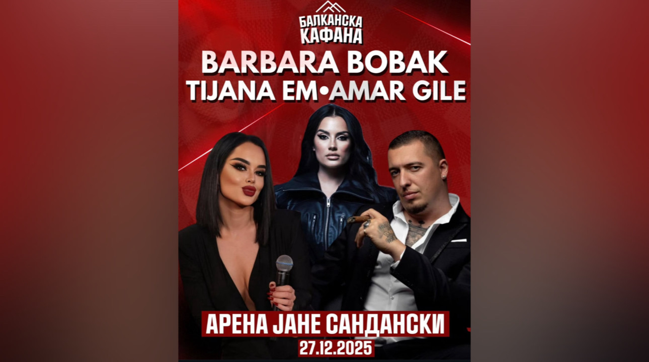 БАЛКАНСКА КАФАНА - 27.12.2025