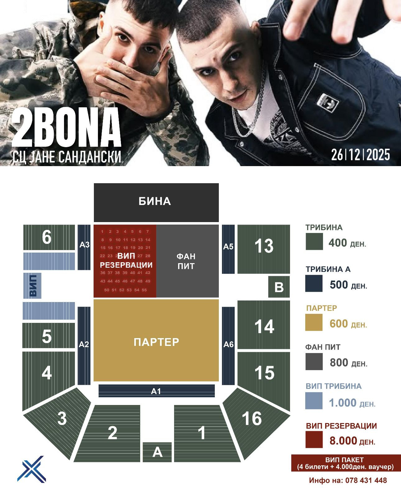 2БОНА - 26.12.2025