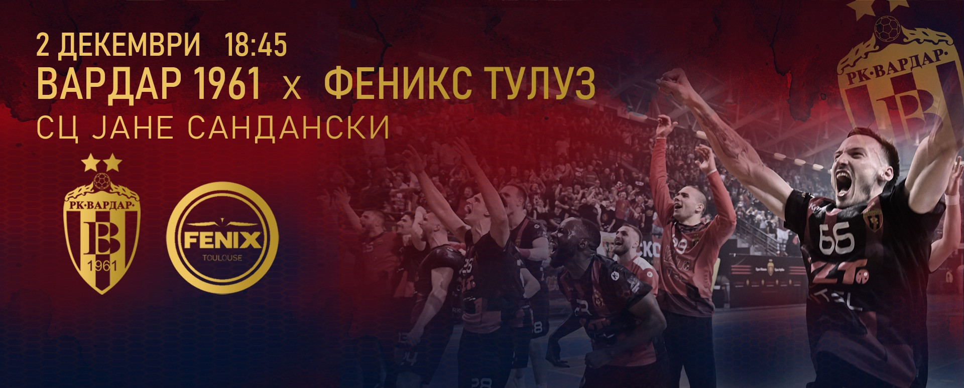 ВАРДАР 1961 - ФЕНИКС ТУЛУЗ