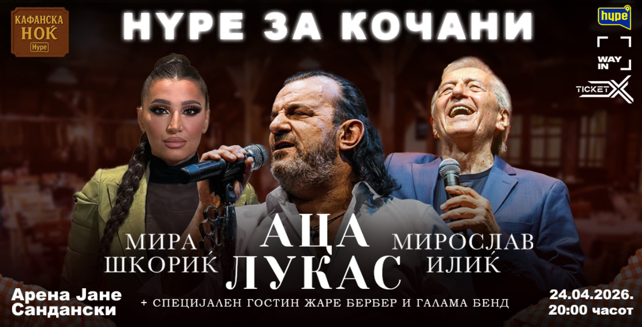 КАФАНСКА НОЌ - 24.04.2026