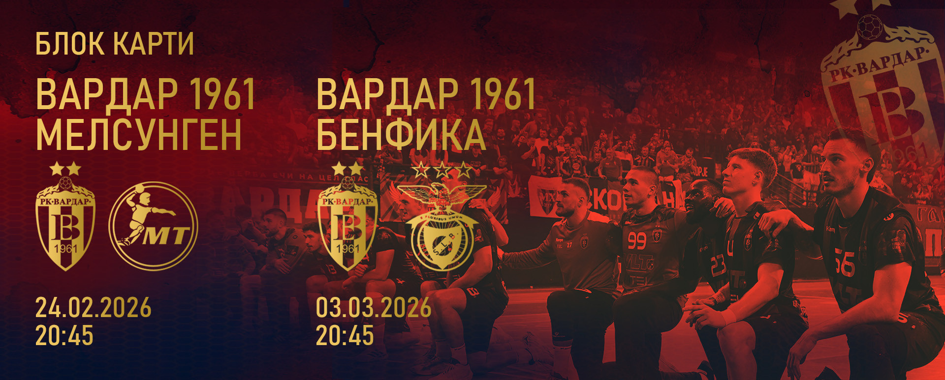 ВАРДАР 1961 - БЛОК БИЛЕТИ