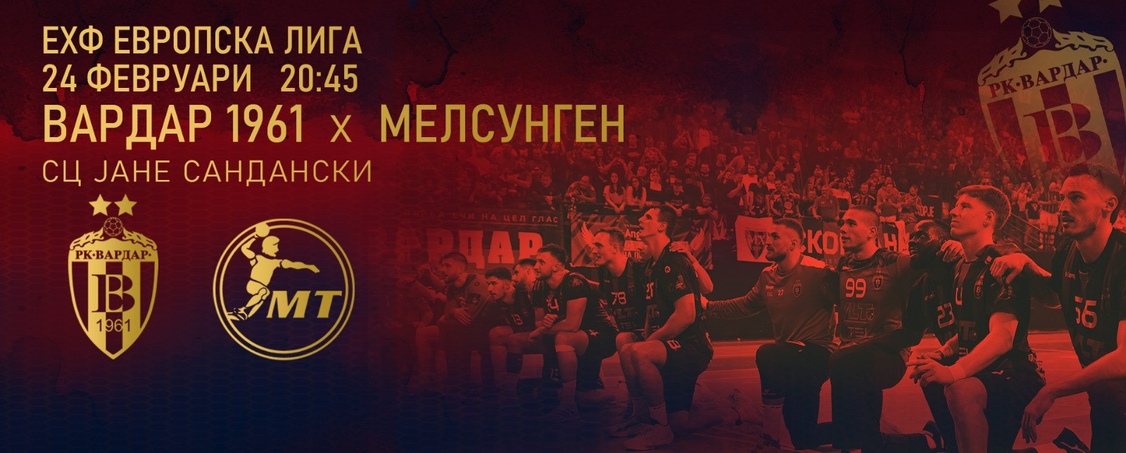 ВАРДАР 1961 - МТ МЕЛСУНГЕН