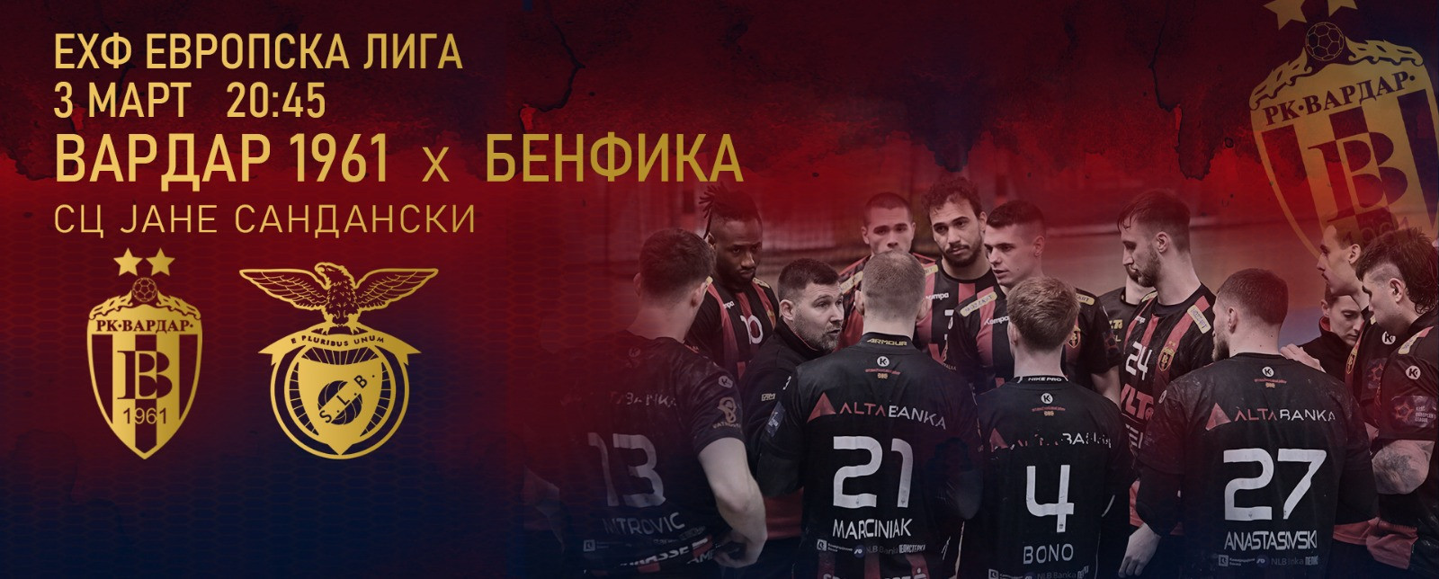 ВАРДАР 1961 - СЛ БЕНФИКА