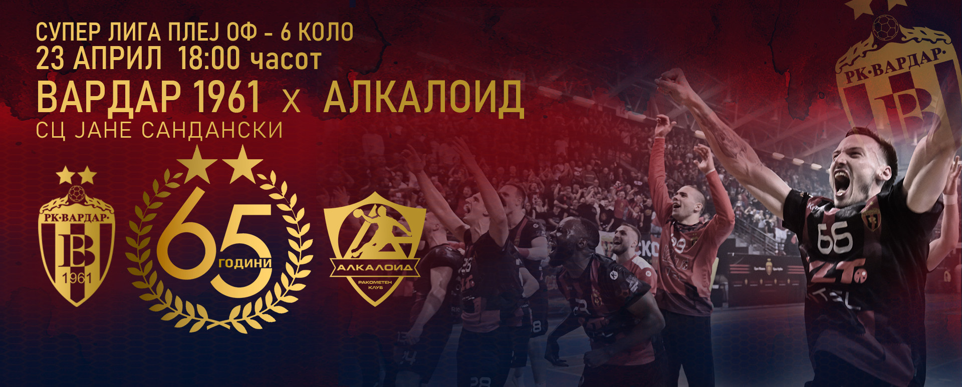 ВАРДАР 1961 - АЛКАЛОИД