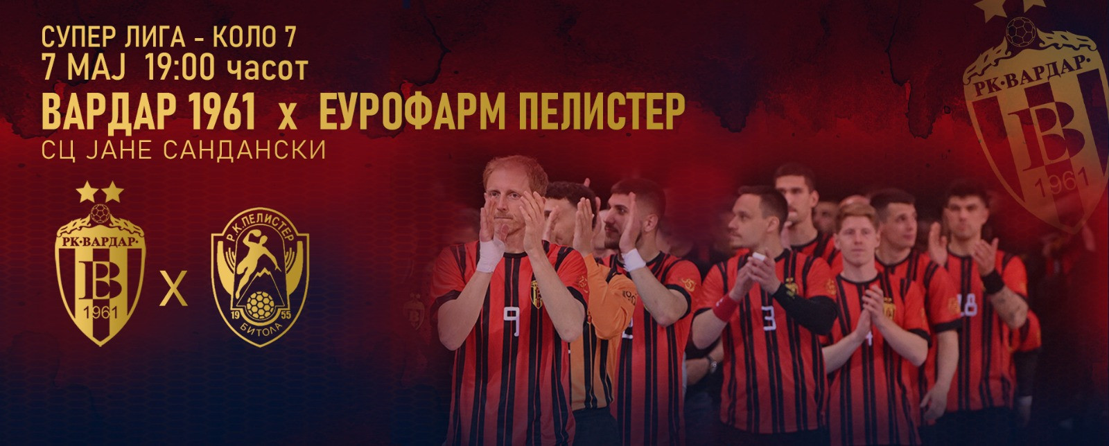 ВАРДАР 1961 - ЕУРОФАРМ ПЕЛИСТЕР